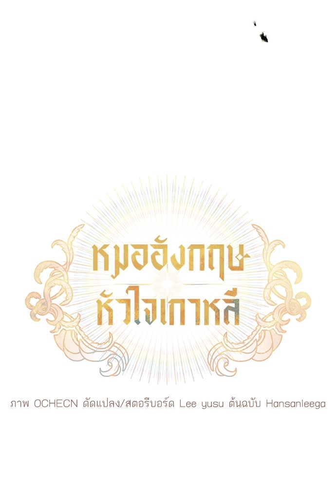 หมออังกฤษหัวใจเกาหลี - หน้า 3
