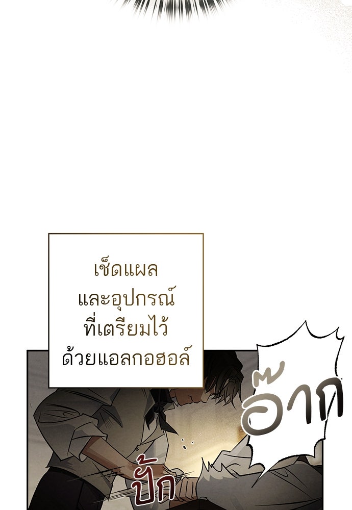 หมออังกฤษหัวใจเกาหลี - หน้า 36