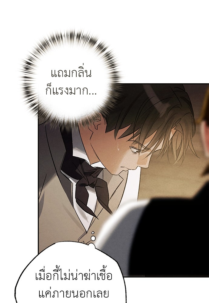 หมออังกฤษหัวใจเกาหลี - หน้า 43