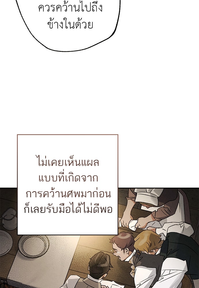 หมออังกฤษหัวใจเกาหลี - หน้า 44