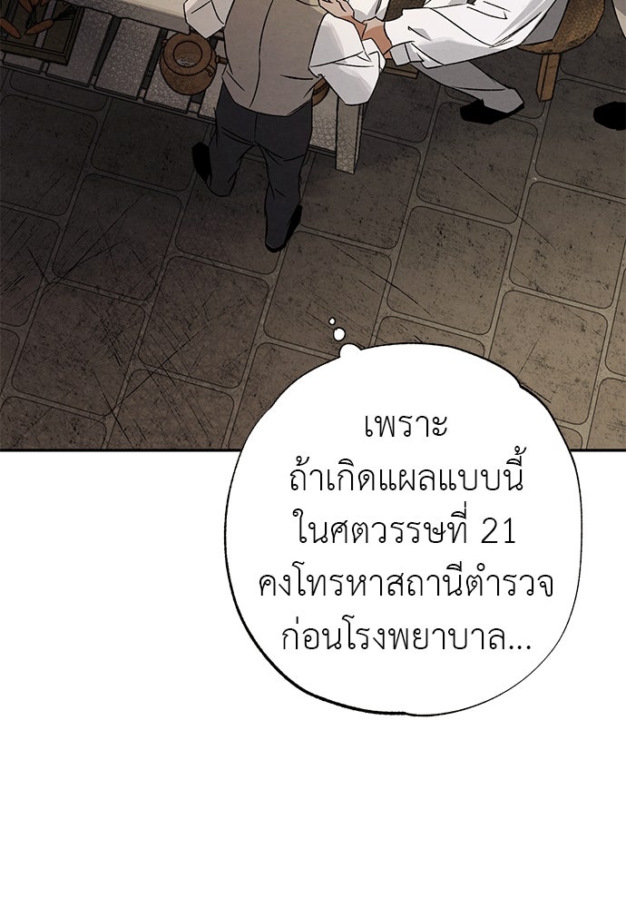 หมออังกฤษหัวใจเกาหลี - หน้า 45
