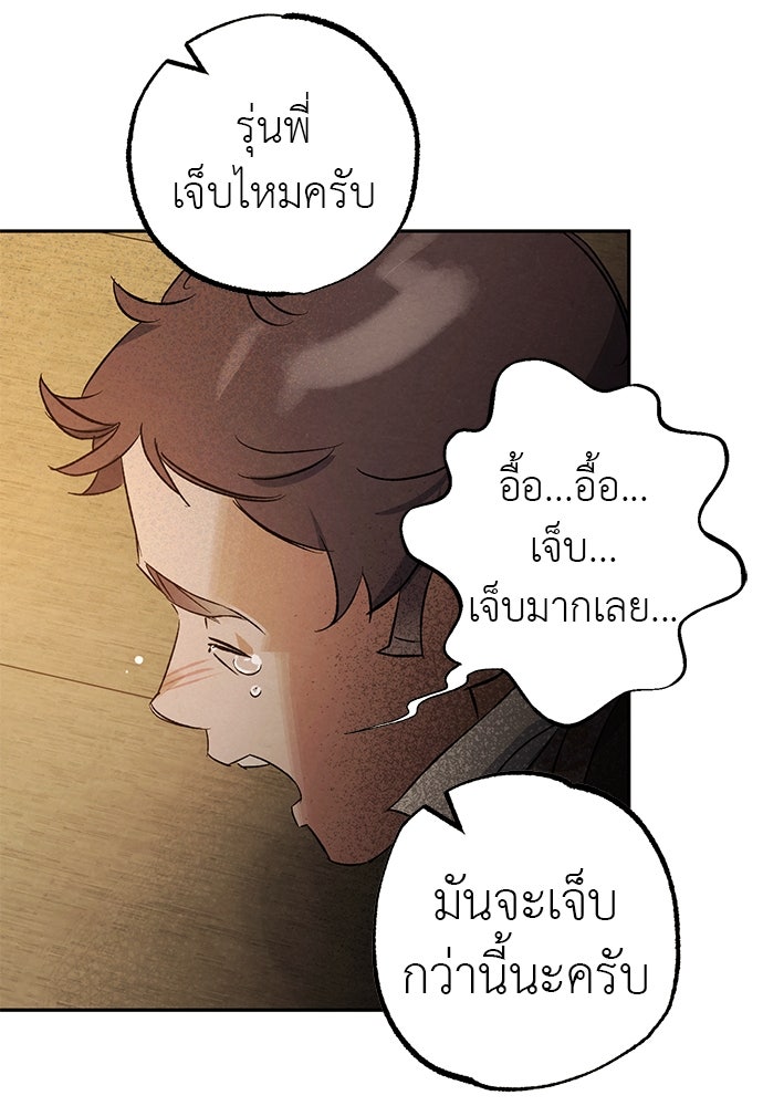 หมออังกฤษหัวใจเกาหลี - หน้า 46