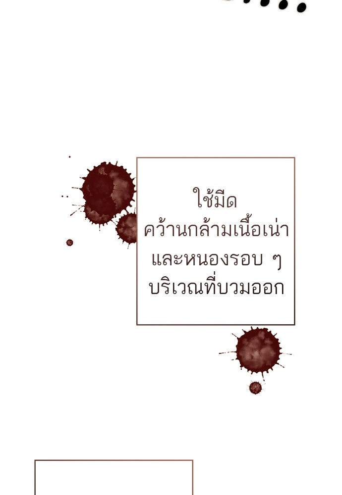 หมออังกฤษหัวใจเกาหลี - หน้า 49
