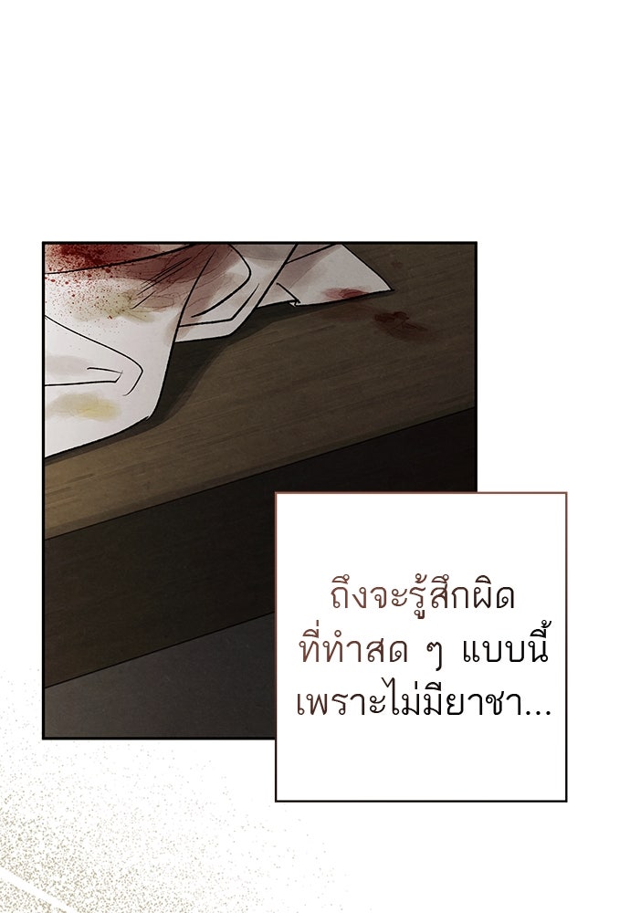 หมออังกฤษหัวใจเกาหลี - หน้า 51