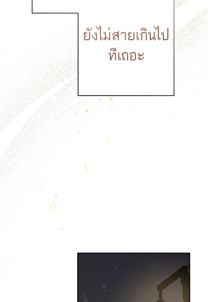 หมออังกฤษหัวใจเกาหลี - หน้า 53