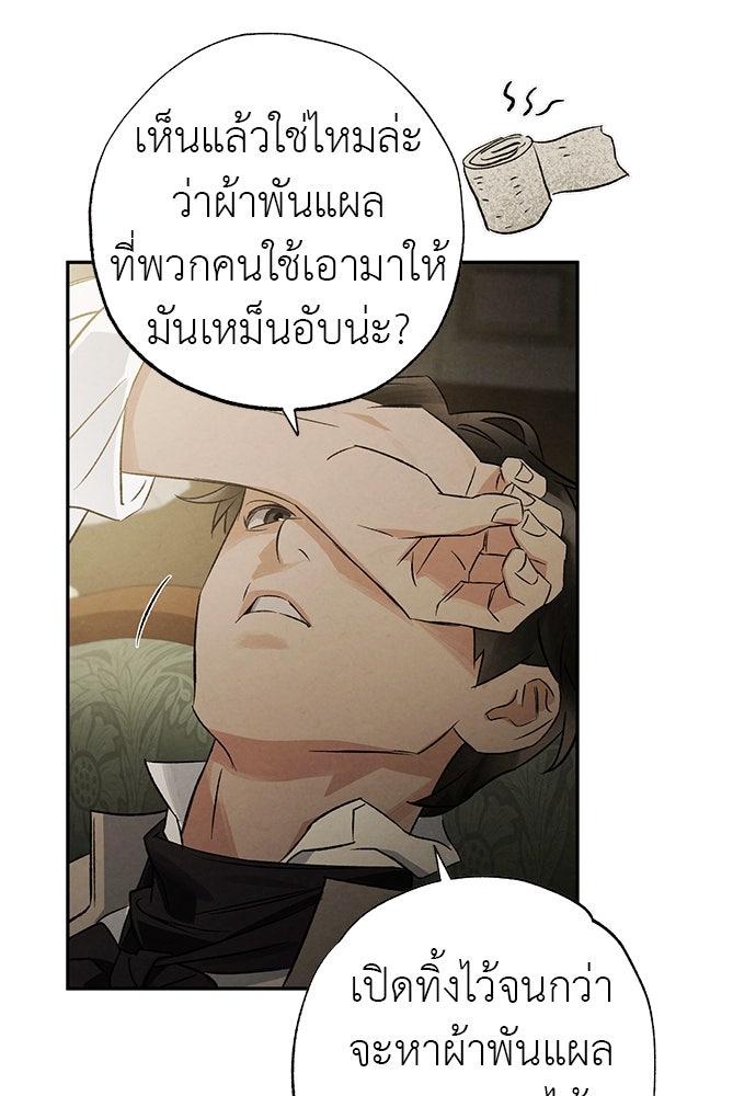 หมออังกฤษหัวใจเกาหลี - หน้า 59