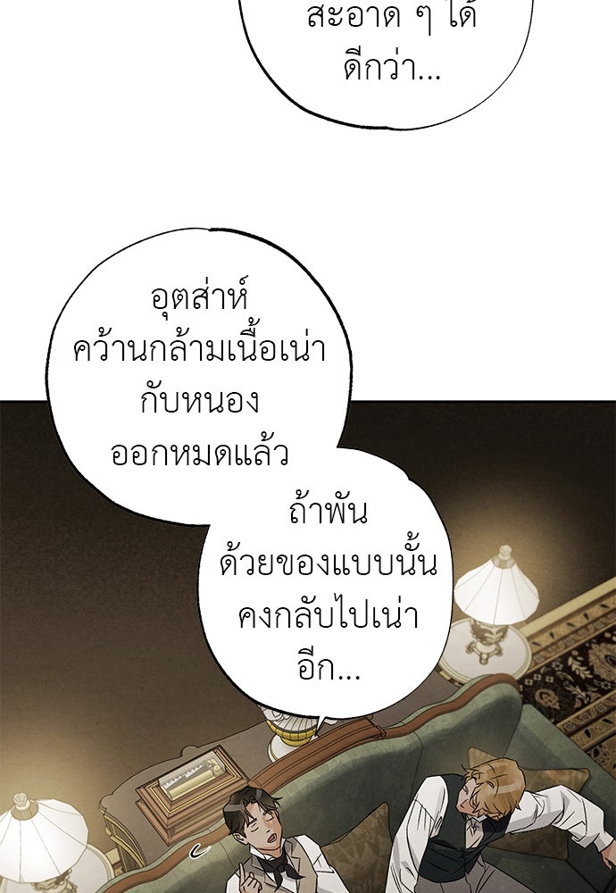 หมออังกฤษหัวใจเกาหลี - หน้า 60