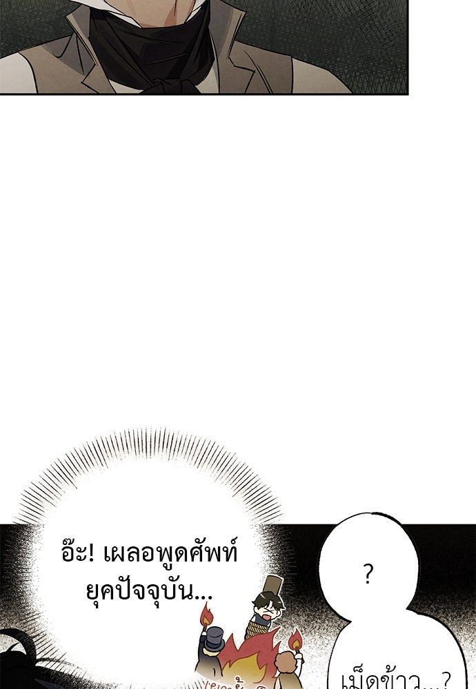 หมออังกฤษหัวใจเกาหลี - หน้า 63