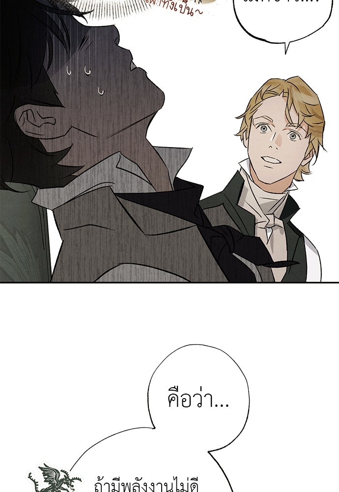 หมออังกฤษหัวใจเกาหลี - หน้า 64