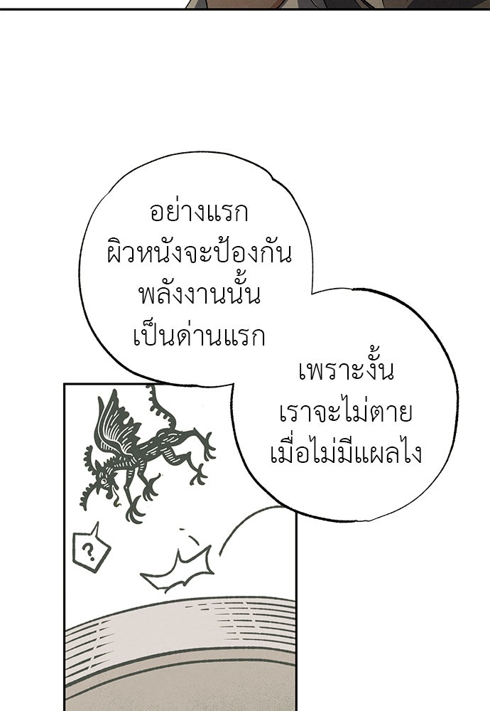 หมออังกฤษหัวใจเกาหลี - หน้า 66