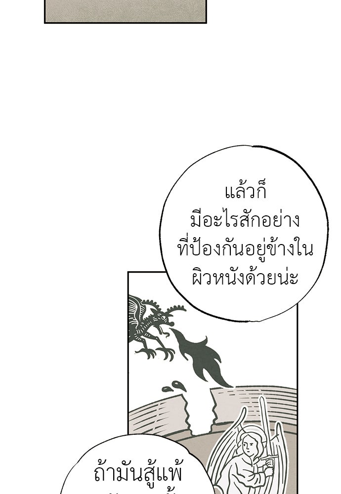 หมออังกฤษหัวใจเกาหลี - หน้า 67