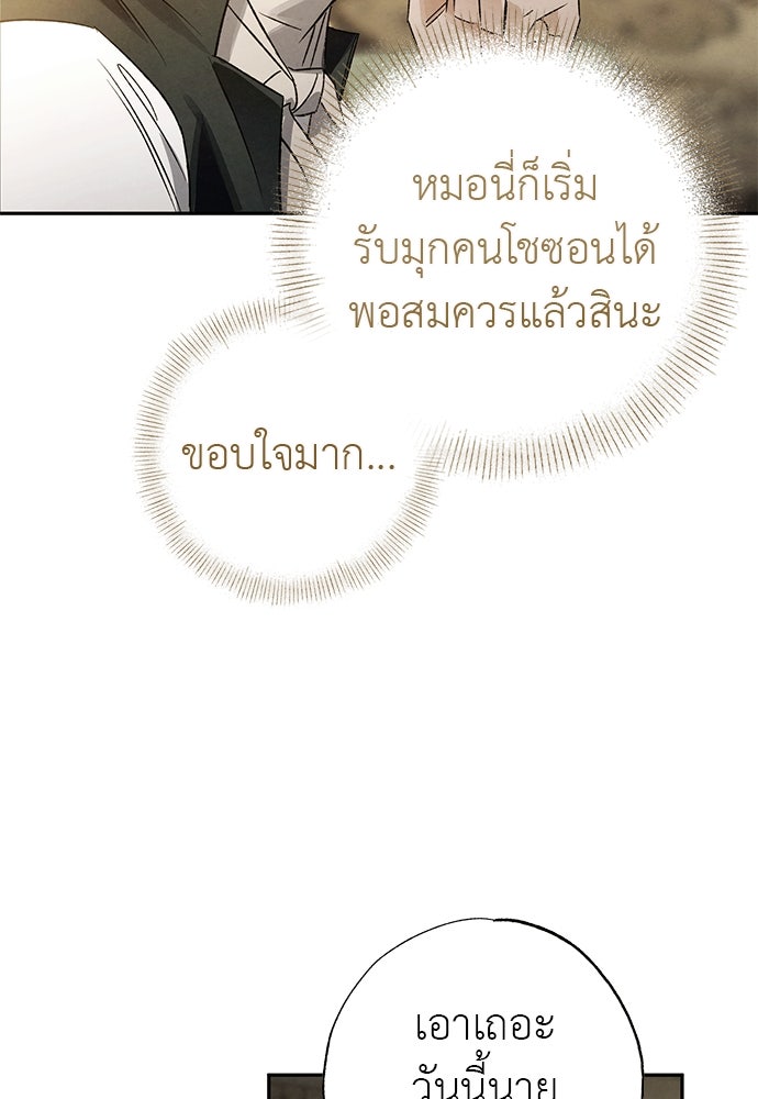 หมออังกฤษหัวใจเกาหลี - หน้า 71