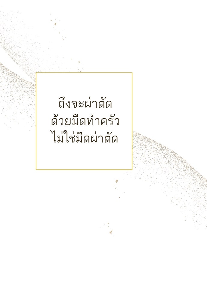 หมออังกฤษหัวใจเกาหลี - หน้า 74