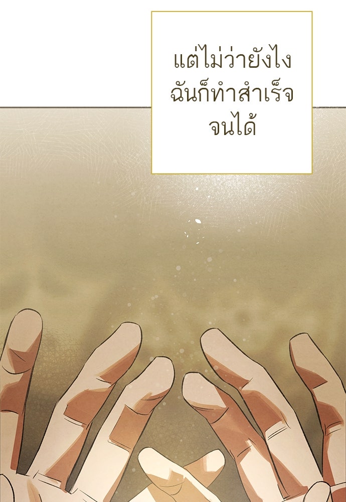 หมออังกฤษหัวใจเกาหลี - หน้า 75