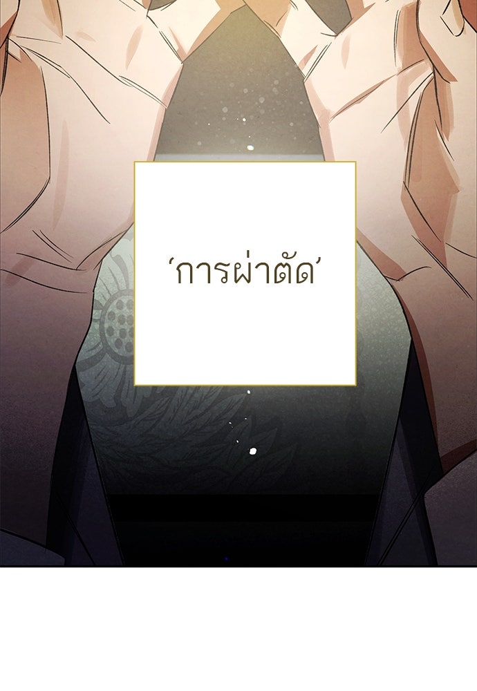 หมออังกฤษหัวใจเกาหลี - หน้า 76