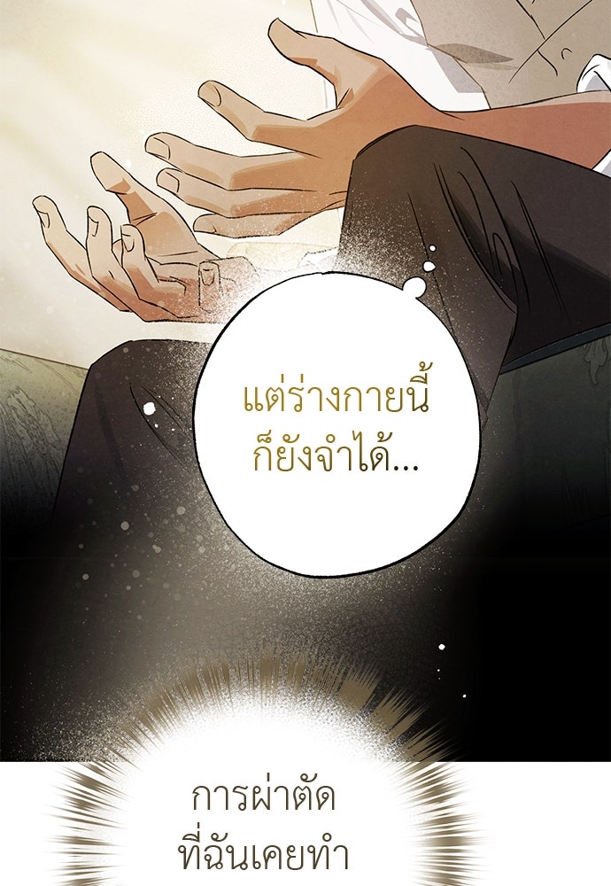 หมออังกฤษหัวใจเกาหลี - หน้า 78