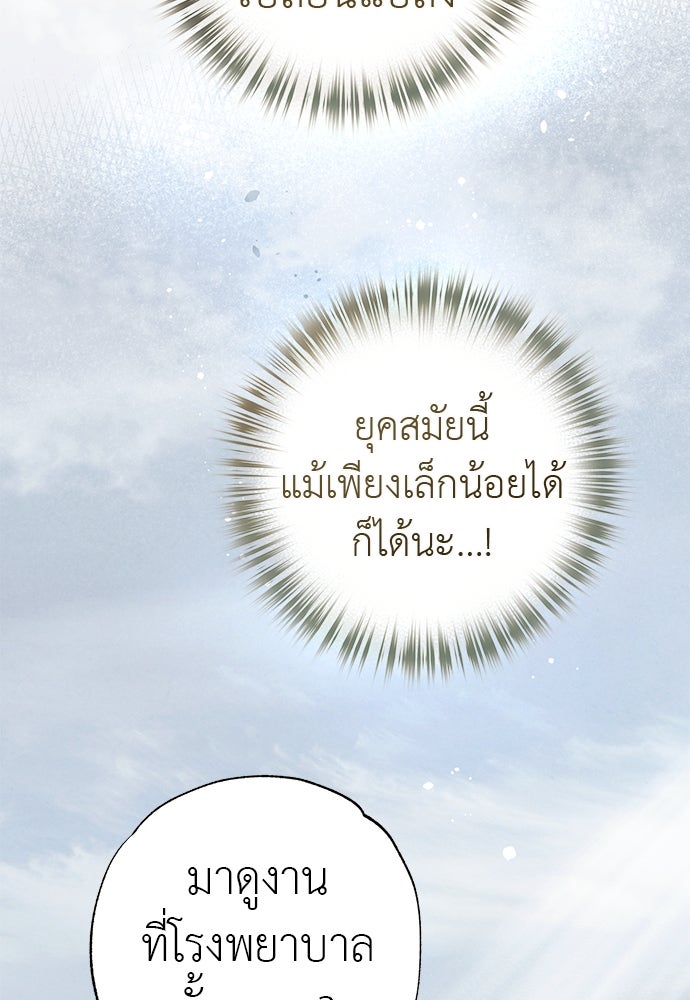 หมออังกฤษหัวใจเกาหลี - หน้า 80
