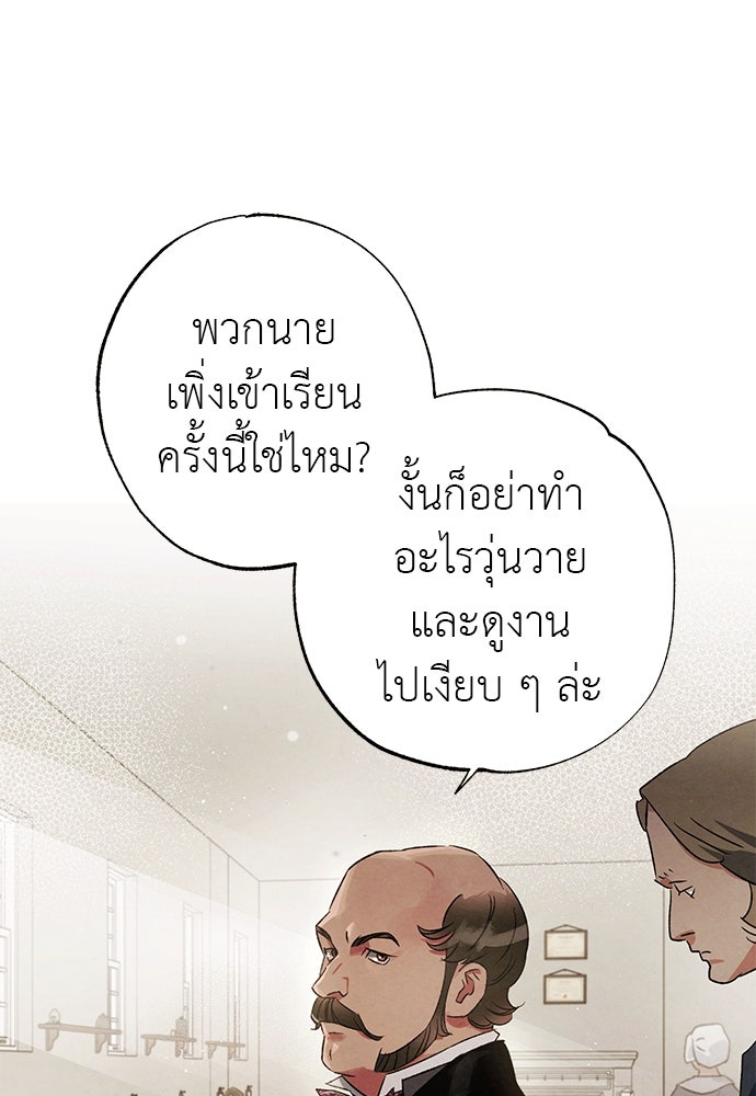 หมออังกฤษหัวใจเกาหลี - หน้า 82