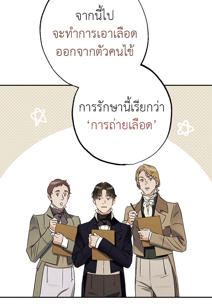 หมออังกฤษหัวใจเกาหลี - หน้า 84