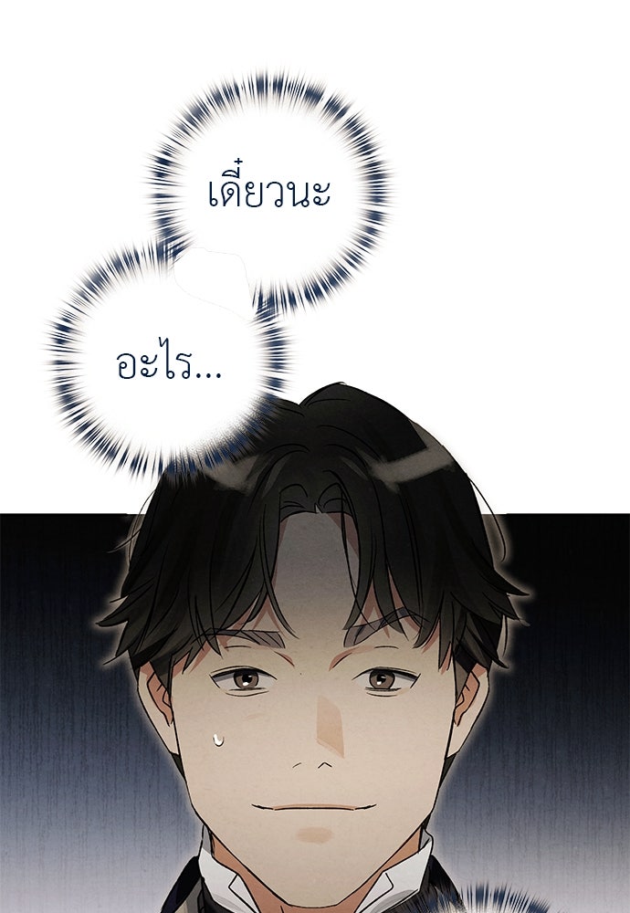 หมออังกฤษหัวใจเกาหลี - หน้า 85