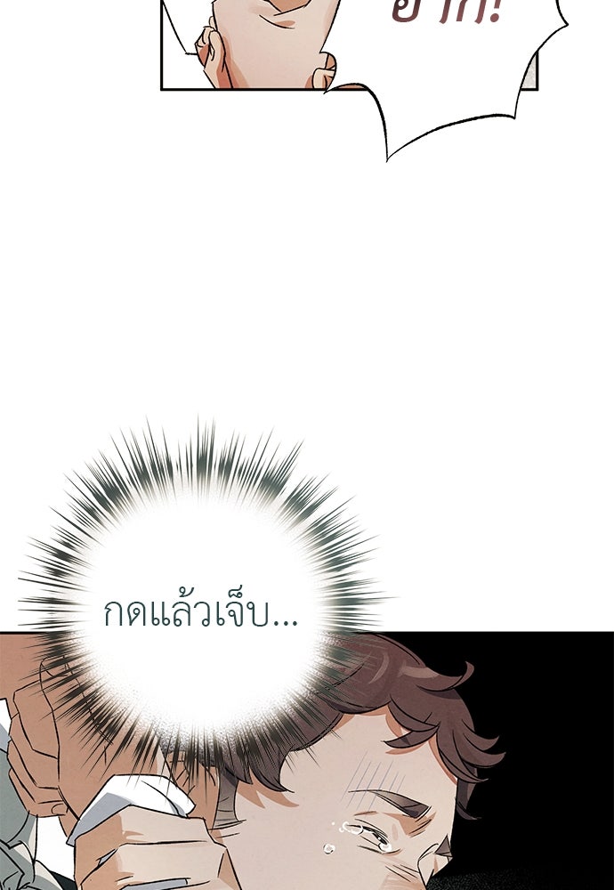 หมออังกฤษหัวใจเกาหลี - หน้า 9
