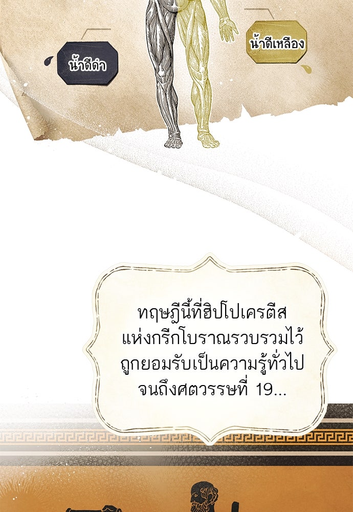 หมออังกฤษหัวใจเกาหลี - หน้า 12