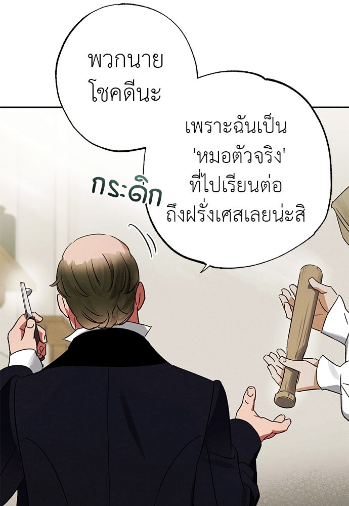 หมออังกฤษหัวใจเกาหลี - หน้า 16