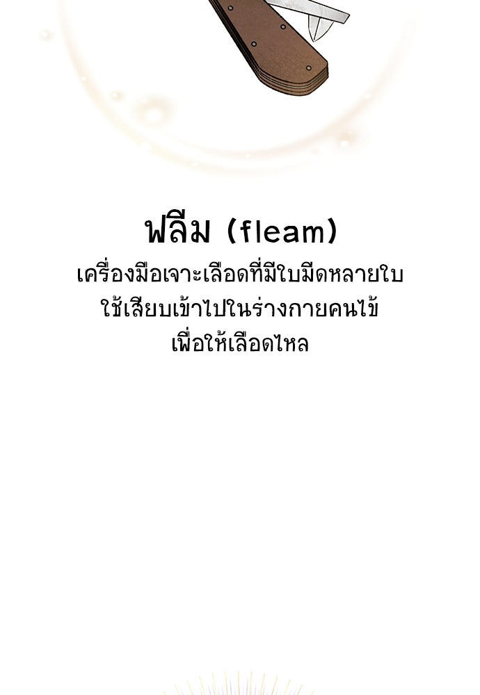 หมออังกฤษหัวใจเกาหลี - หน้า 23