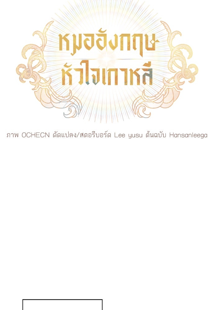 หมออังกฤษหัวใจเกาหลี - หน้า 24