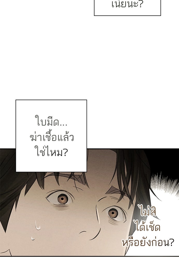 หมออังกฤษหัวใจเกาหลี - หน้า 26