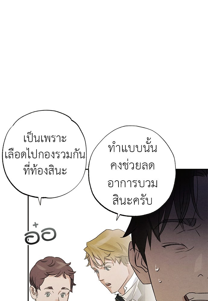 หมออังกฤษหัวใจเกาหลี - หน้า 27