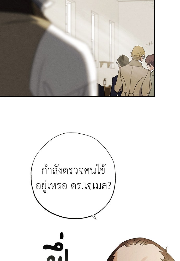 หมออังกฤษหัวใจเกาหลี - หน้า 29