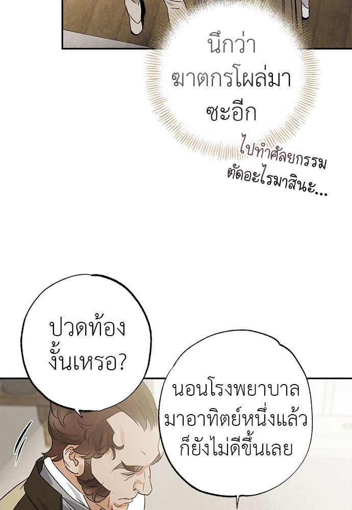 หมออังกฤษหัวใจเกาหลี - หน้า 32