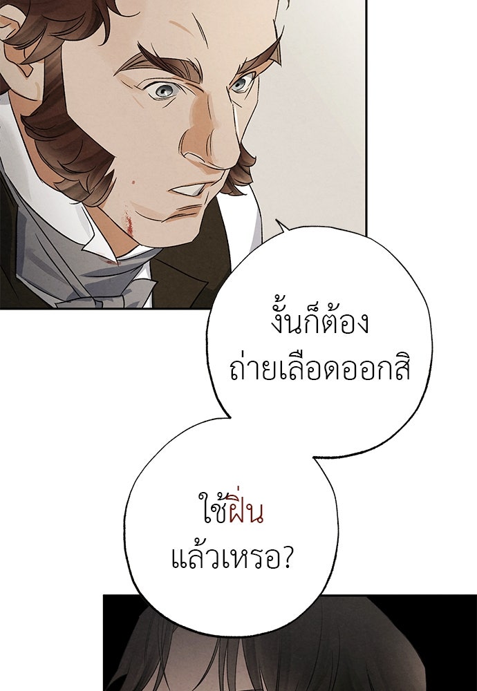 หมออังกฤษหัวใจเกาหลี - หน้า 34