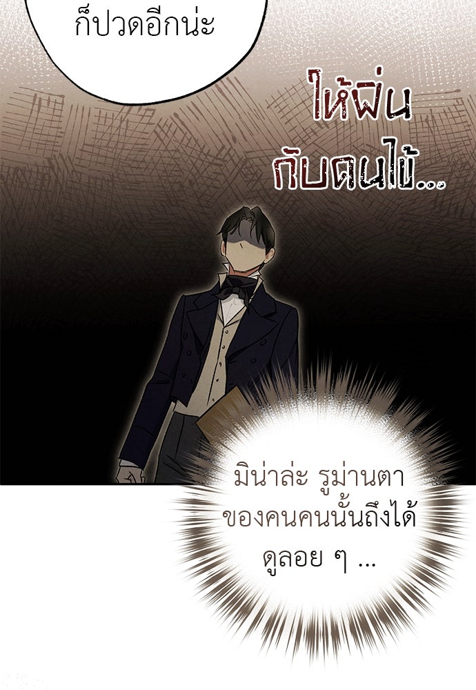หมออังกฤษหัวใจเกาหลี - หน้า 36