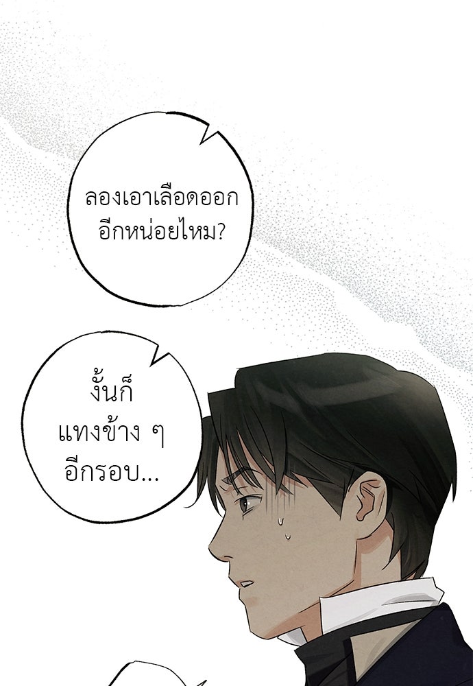 หมออังกฤษหัวใจเกาหลี - หน้า 37