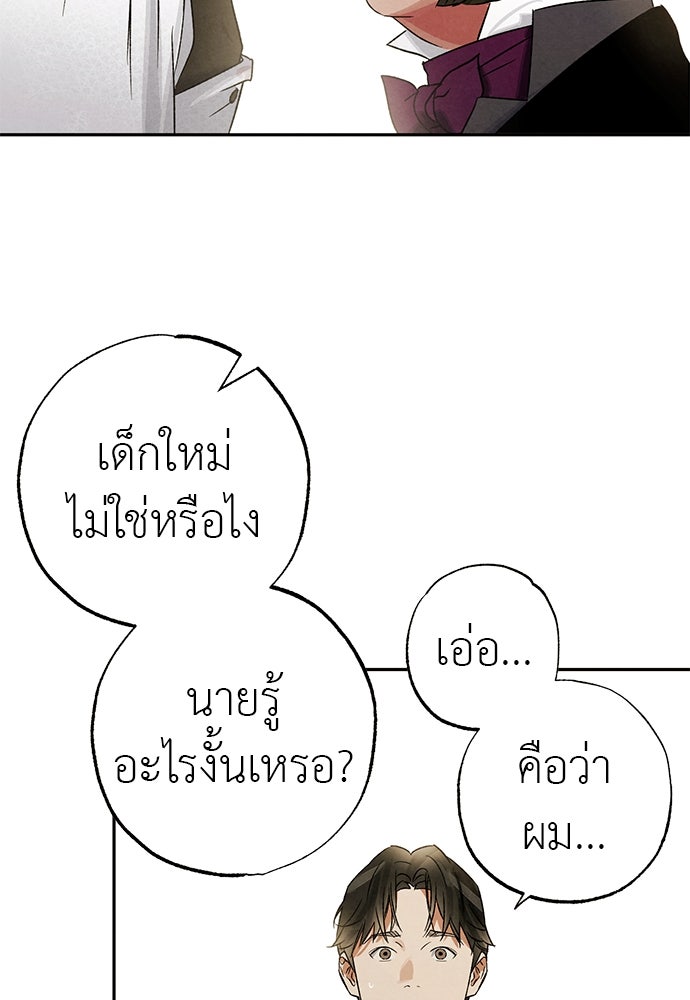 หมออังกฤษหัวใจเกาหลี - หน้า 42