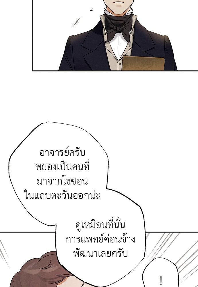 หมออังกฤษหัวใจเกาหลี - หน้า 43