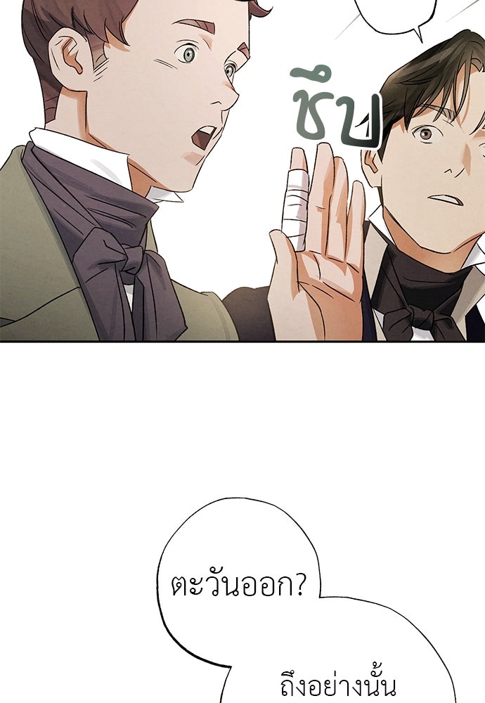 หมออังกฤษหัวใจเกาหลี - หน้า 44
