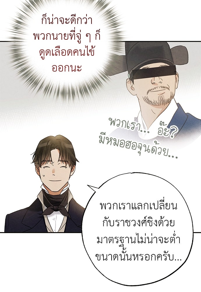 หมออังกฤษหัวใจเกาหลี - หน้า 46