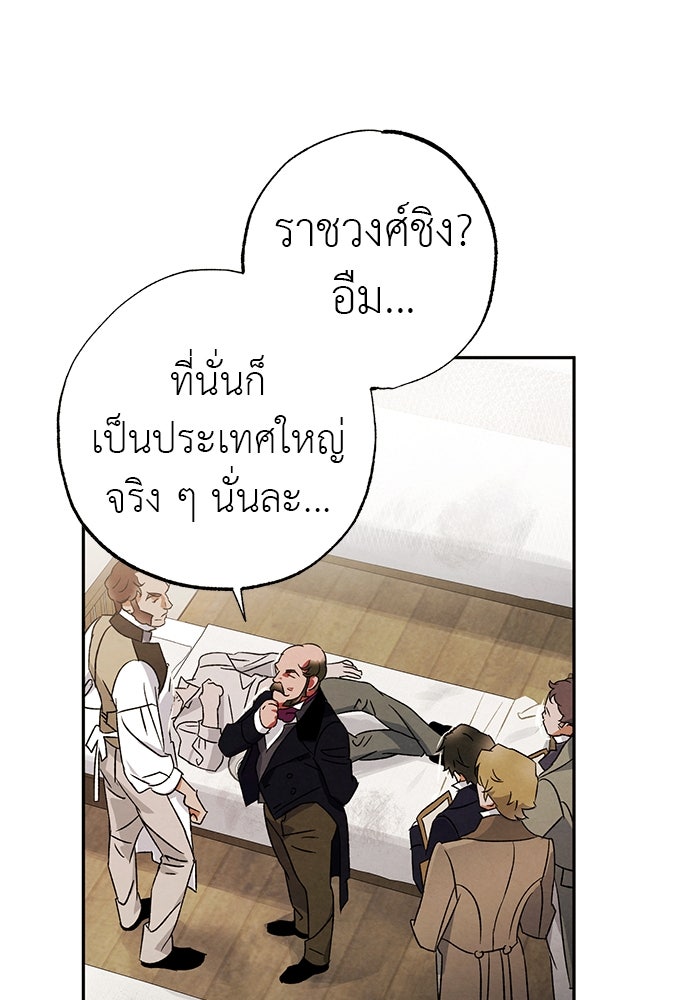 หมออังกฤษหัวใจเกาหลี - หน้า 47