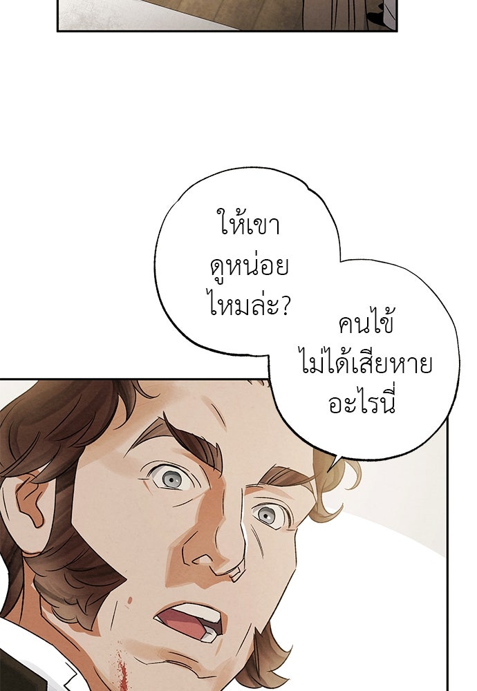 หมออังกฤษหัวใจเกาหลี - หน้า 48