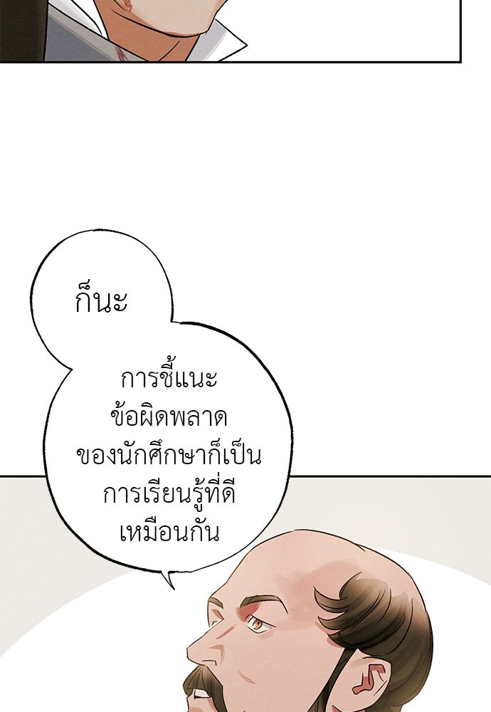 หมออังกฤษหัวใจเกาหลี - หน้า 49