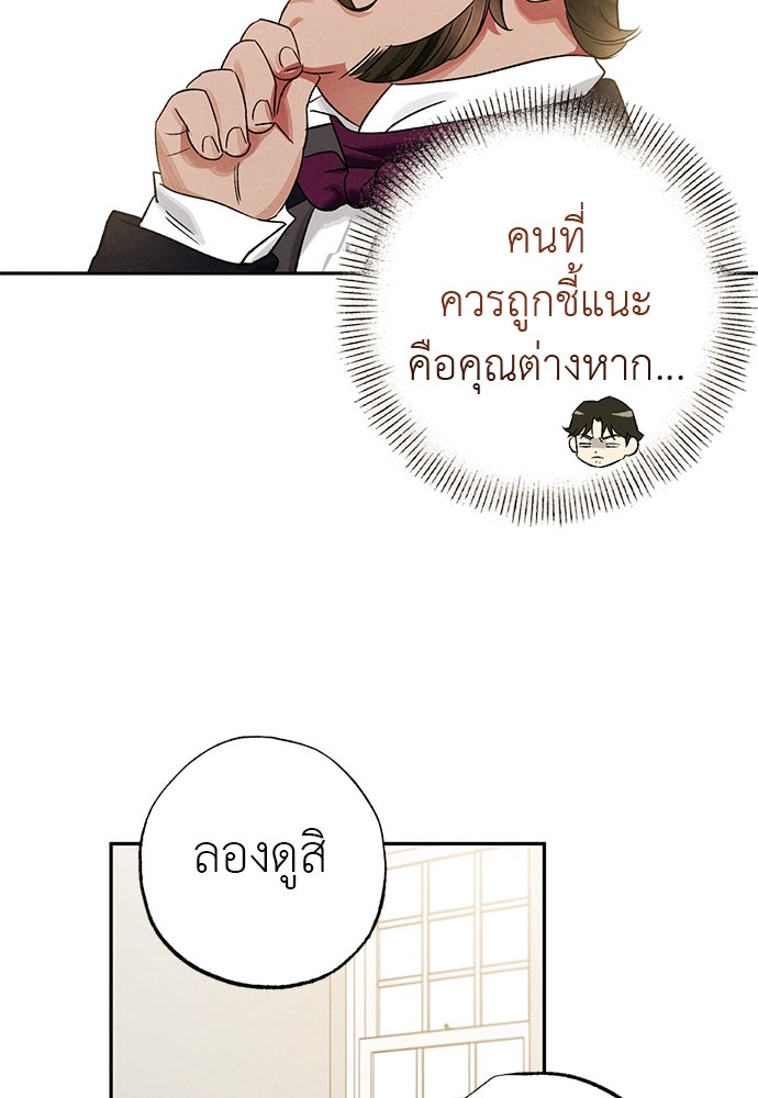 หมออังกฤษหัวใจเกาหลี - หน้า 50