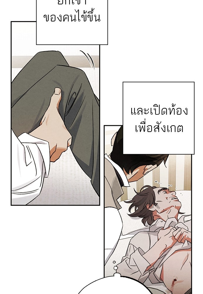 หมออังกฤษหัวใจเกาหลี - หน้า 53