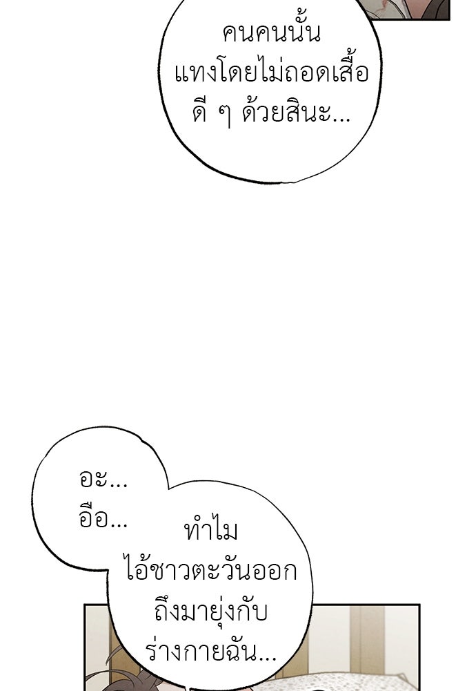 หมออังกฤษหัวใจเกาหลี - หน้า 54