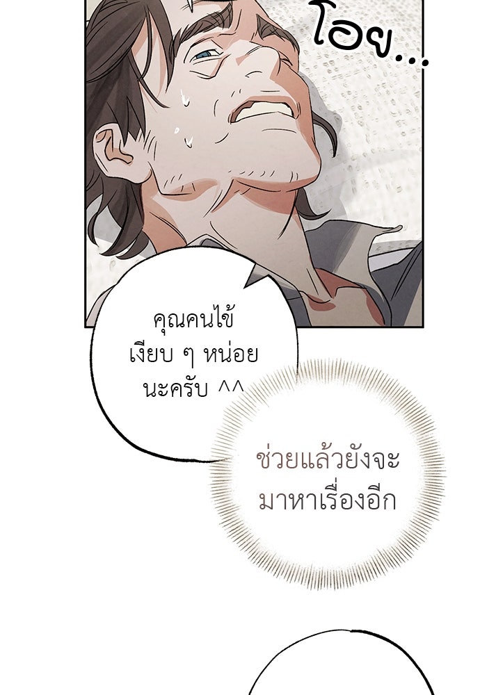 หมออังกฤษหัวใจเกาหลี - หน้า 55