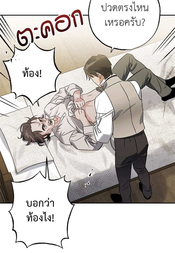 หมออังกฤษหัวใจเกาหลี - หน้า 56