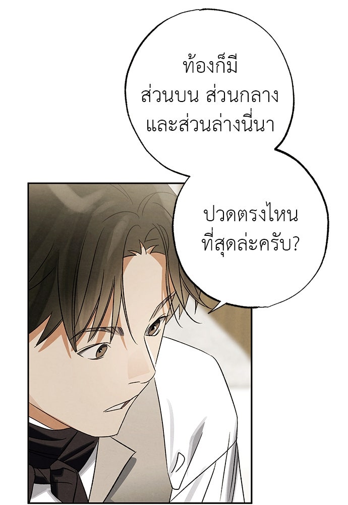 หมออังกฤษหัวใจเกาหลี - หน้า 57