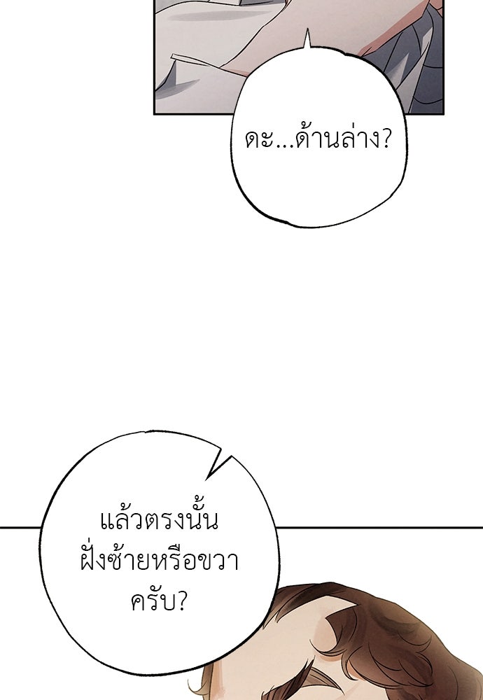 หมออังกฤษหัวใจเกาหลี - หน้า 59